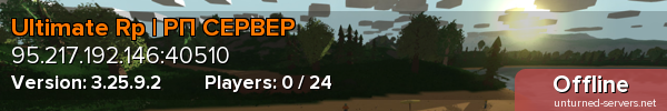 Ultimate Rp | РП СЕРВЕР