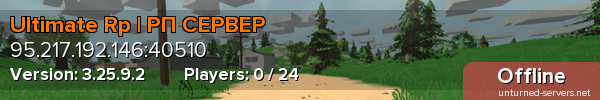 Ultimate Rp | РП СЕРВЕР