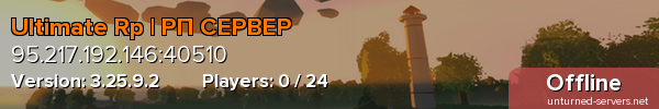 Ultimate Rp | РП СЕРВЕР