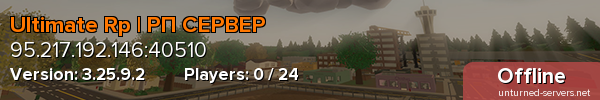 Ultimate Rp | РП СЕРВЕР