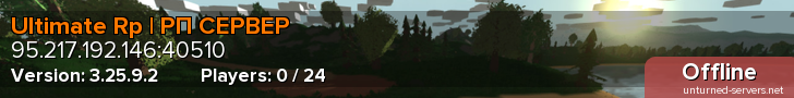 Ultimate Rp | РП СЕРВЕР