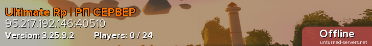 Ultimate Rp | РП СЕРВЕР