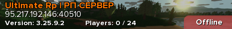 Ultimate Rp | РП СЕРВЕР