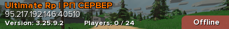 Ultimate Rp | РП СЕРВЕР