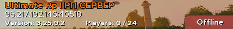 Ultimate Rp | РП СЕРВЕР